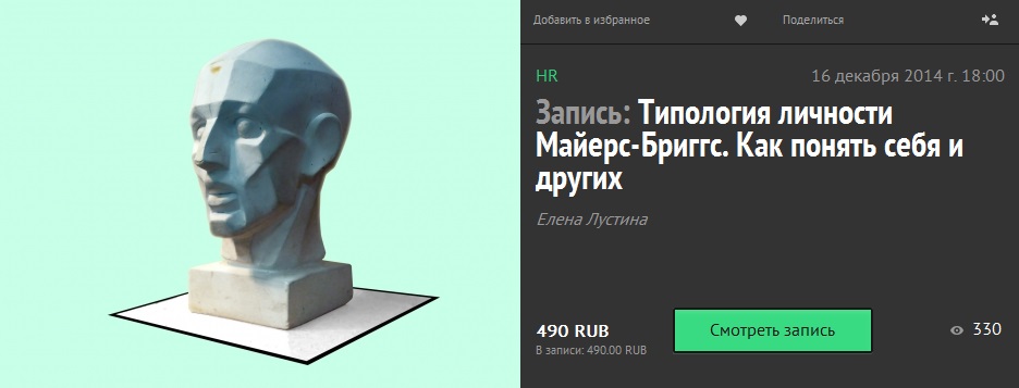 Елена Лустина - Типология личности Майерс-Бриггс. _0.jpg